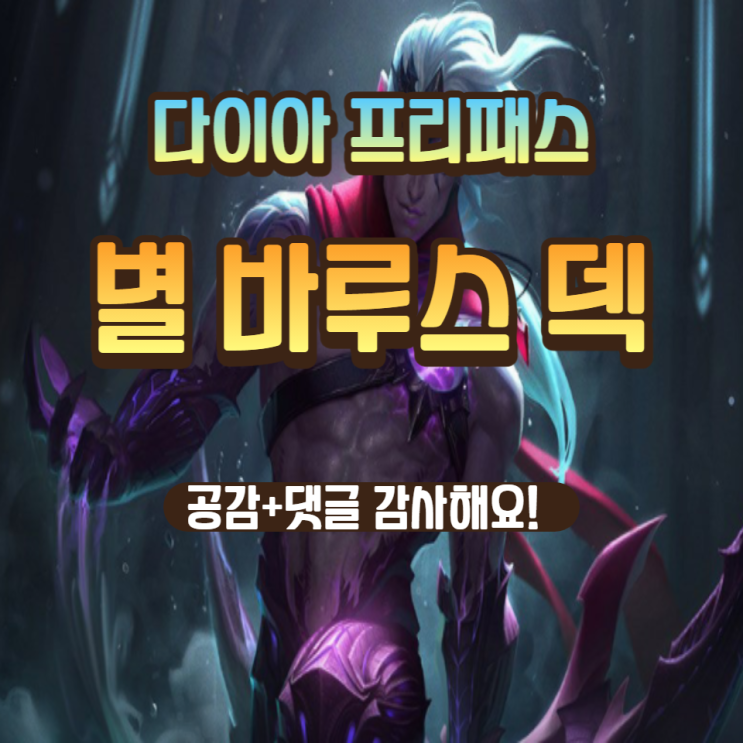  [롤토체스 7.5 천상계 유저 공략 ] 5별 바루스+판테온 덱