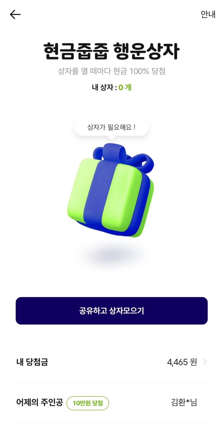  케이뱅크 금리인상2.3% 행운상자 당첨금 받기