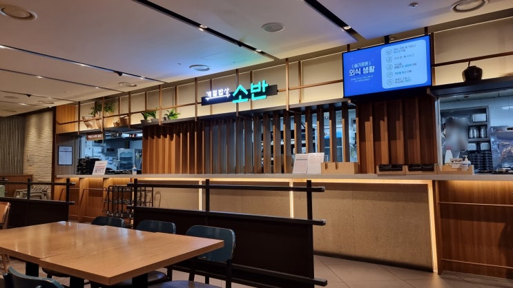  인천공항 1터미널로 입국/출국시 한식 생각날때 가면 좋은 맛집 추천  : CJ 푸드월드 소반