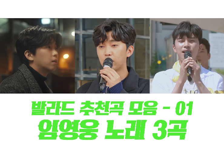 <b>임영웅</b> 발라드 3곡 -1 : 다시 만날 수 있을까, <b>다행이다</b>... 