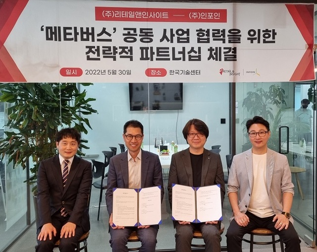  [보도자료] 인포인, 지역마트의 메타버스 진출을 위해 리테일인사이트와 MOU #메타버스 #타운버스 #L2E #제조메타버스 #스마트팩토리