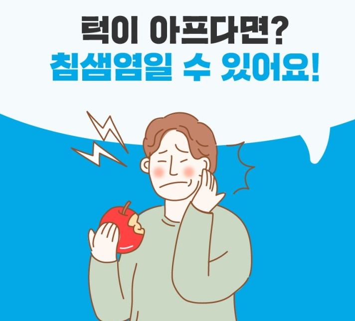  타액선(침샘, salivary gland) 질환 (1) : 세균 감염(bacterial infection) - 화농성 타액선염(suppurative sialadenitis)
