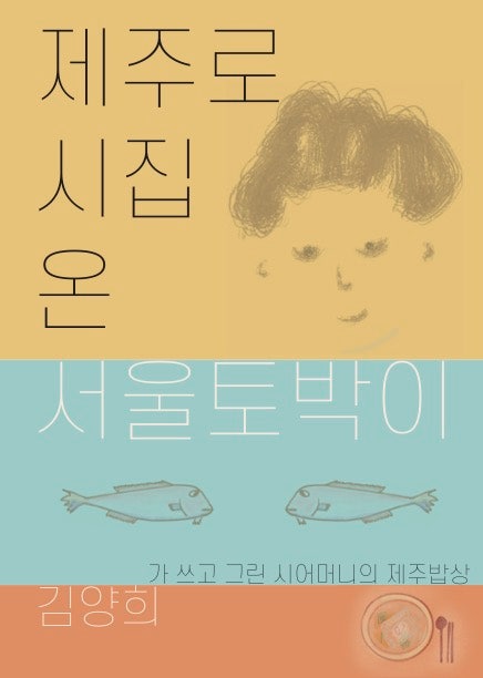  관심1 제주음식이야기 #004