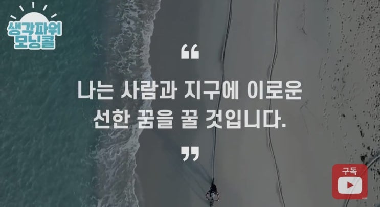 인생을 바꾸는 55일차 모닝콜