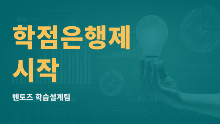학점은행제 시작 전 필독사항 학점은행제 시작 전 필독사항