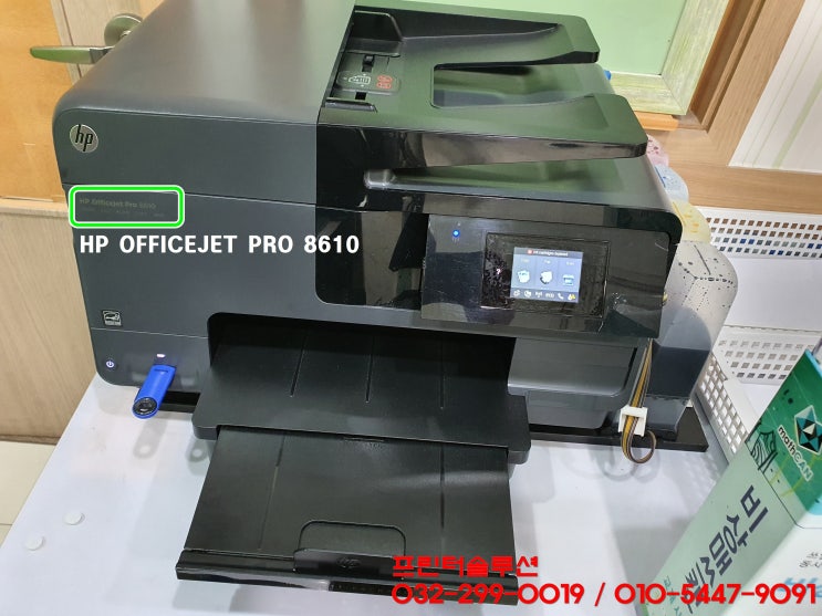  시흥 미산동 사업장 hp8610 무한잉크 프린터 잉크카트리지 소모됨 문제 빠른출장 수리 AS