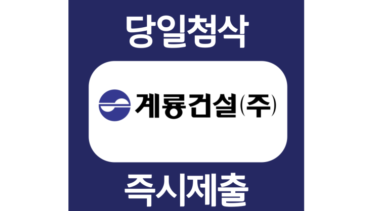 계룡건설 신입 경력 자기소개서 항목 자소서 문항 작성방법 쓰는법 계룡건설 신입 경력 자기소개서 항목 자소서 문항 작성방법 쓰는법