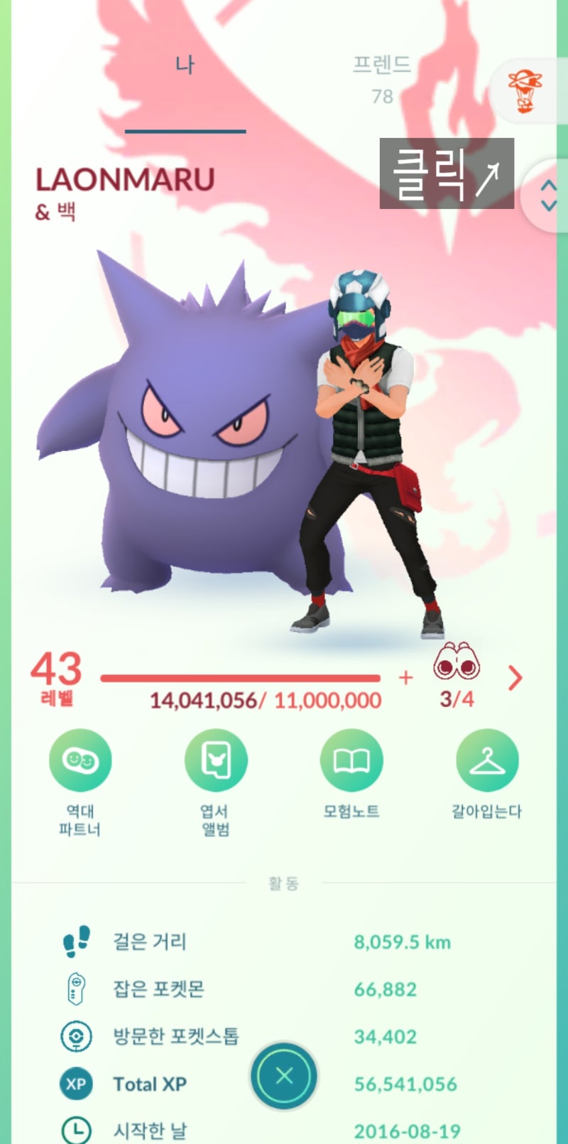 포켓몬고 - 프로모션 코드 입력 방법(안드로이드, ios) : 네이버 블로그