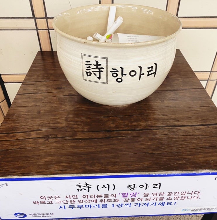 감동 선물 양재역 시 항아리