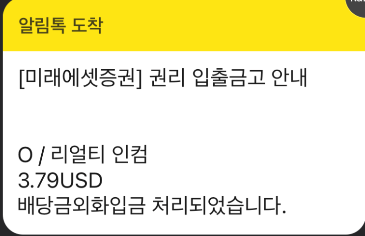 2022년9월리얼티인컴배당금입금