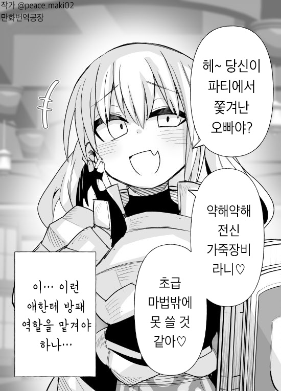 메스가키 팔라딘 쨩 1~2화 - [오리지널 만화][웹코믹]