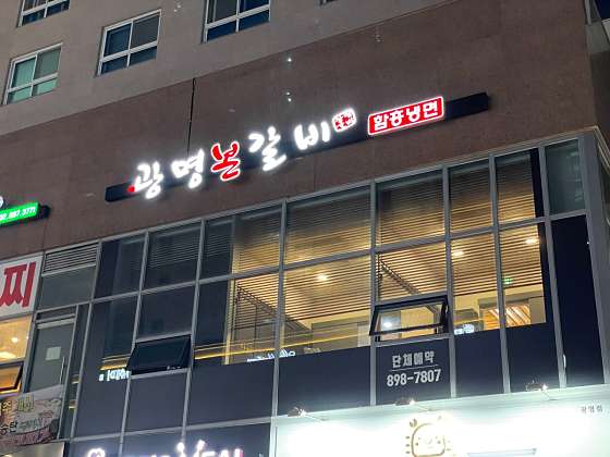  광명맛집 찾으시면 추천해 드려요