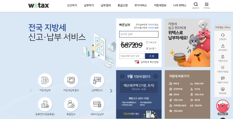 재산세 및 종합부동산세 납부기한, 납부방법, 명의 변경 고민