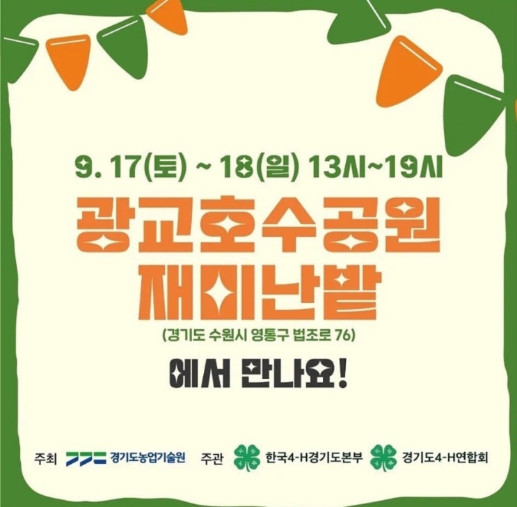 광교호수공원 재미난밭 도시농부의 감성나들이