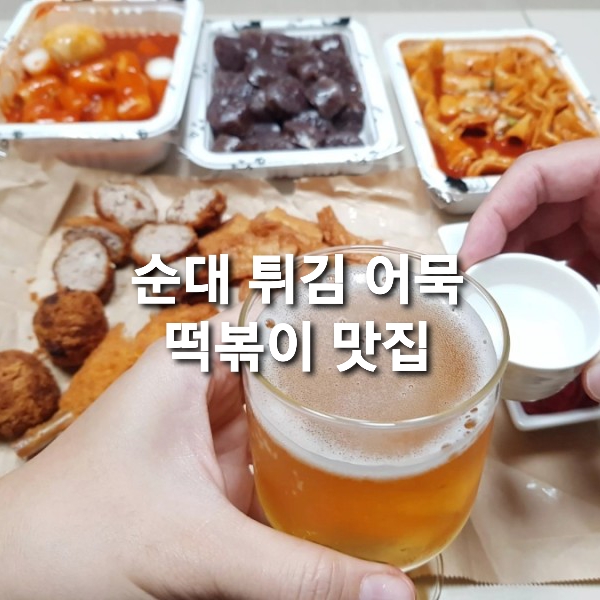 떡볶이 귀신이 오랜만에 밀떡 아닌 쌀떡볶이로 떡맥/떡볶이 추천/떡볶이 맛집
