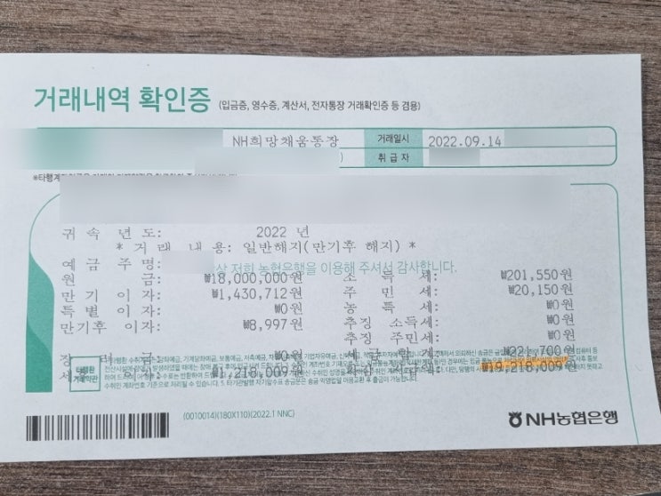  9월 일기 02 적금 만기