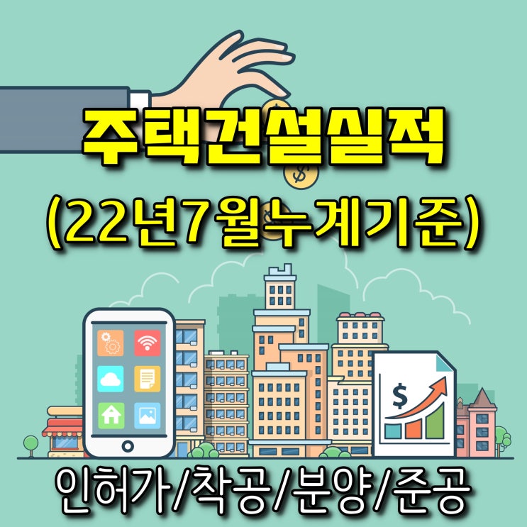  광주광역시 주택건설실적(인허가,착공,분양,준공)-2022년 7월