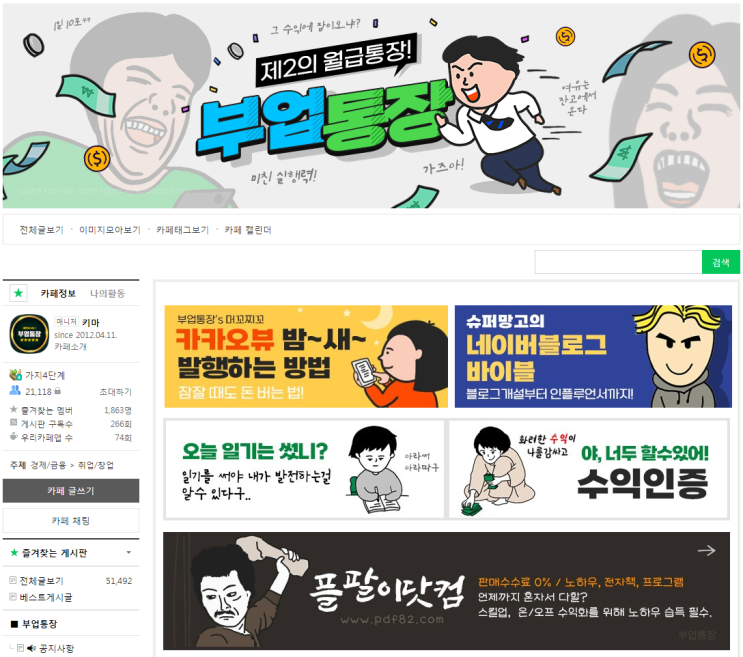  부업통장 - 제2의 월급통장 (네이버 카페)