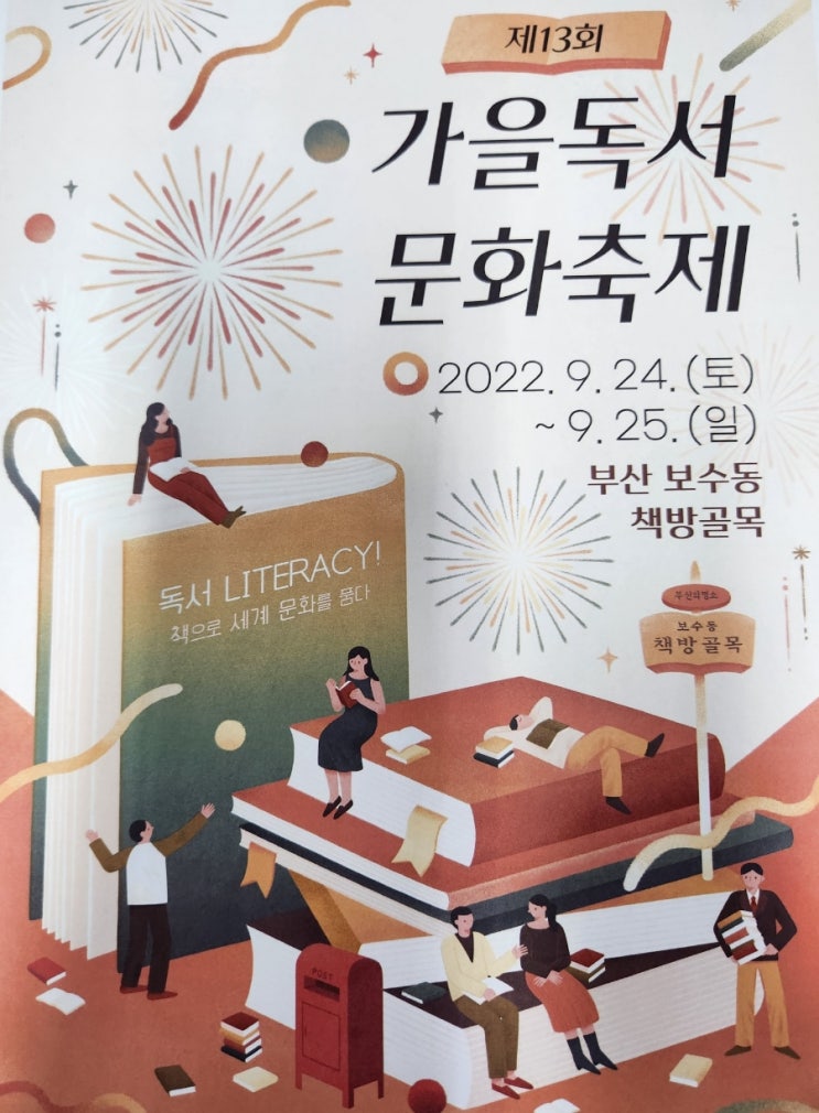 2022년 제13회 가을독서문화축제 (9.24.~9.25. / 보수동 책방골목)