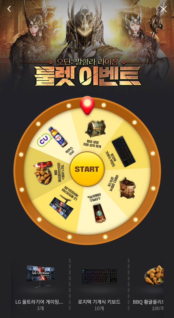 카카오게임즈 오딘 발할라 사전예약 룰렛이벤트(스벅등 3,113개)즉당 카카오게임즈 오딘 발할라 사전예약 룰렛이벤트(스벅등 3,113개)즉당