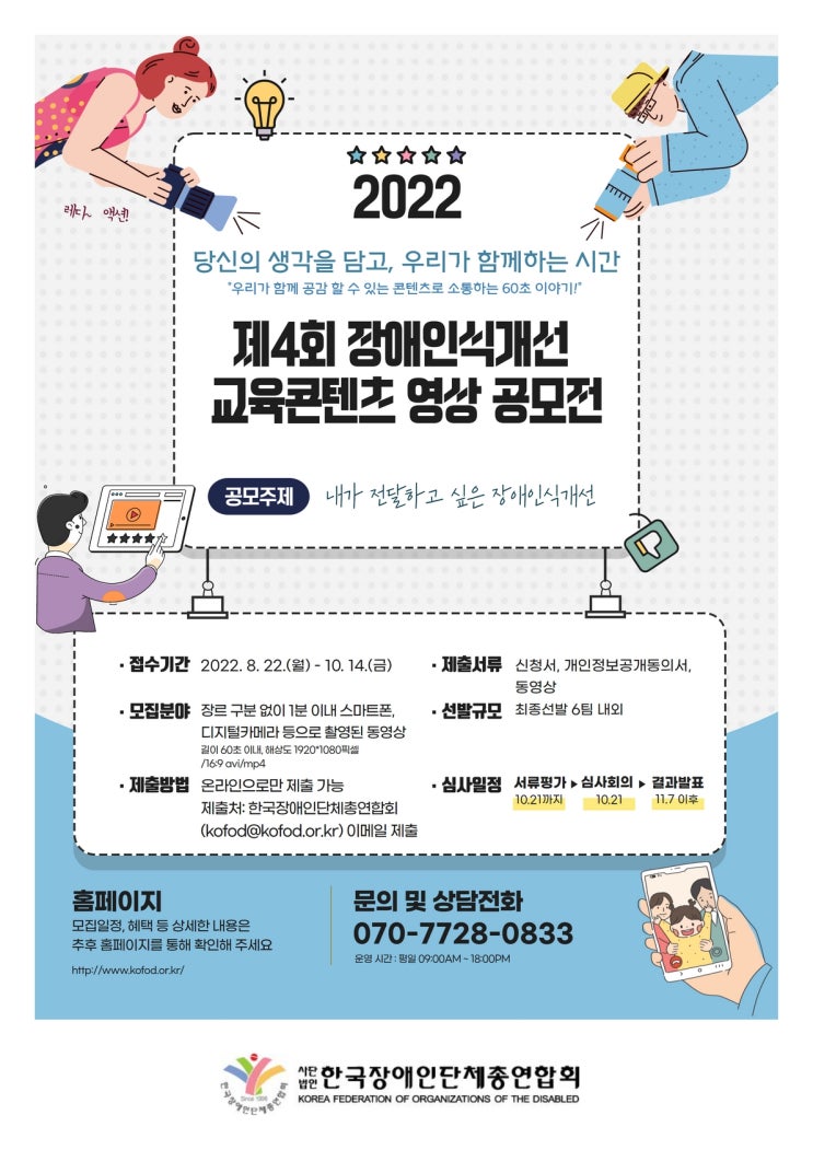 [누구나 대외활동] 장애인식개선 교육콘텐츠 공모전