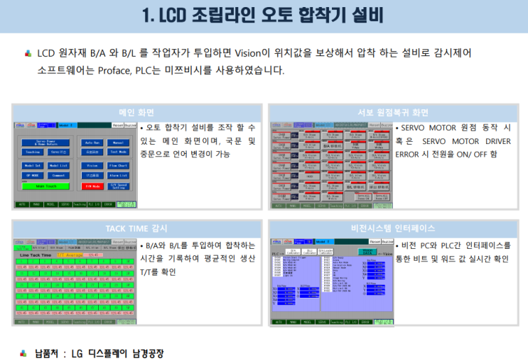  FA 분야 주요 프로젝트 수행사항입니다.