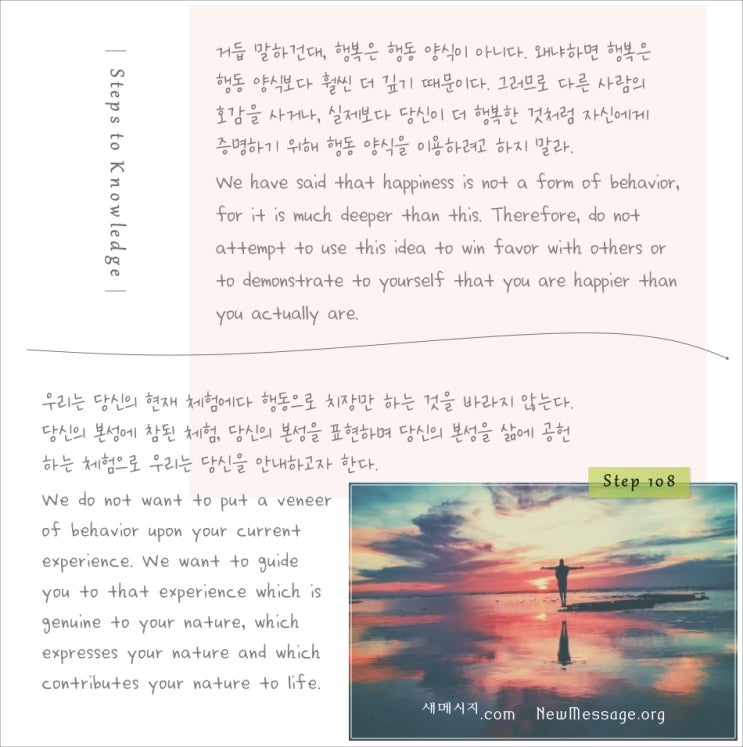 제 108 계단: 행복은 내가 다시 배워야 하는 어떤 것이다 Happiness is something I must learn again. 제 108 계단: 행복은 내가 다시 배워야 하는 어떤 것이다 Happiness is something I must learn again.