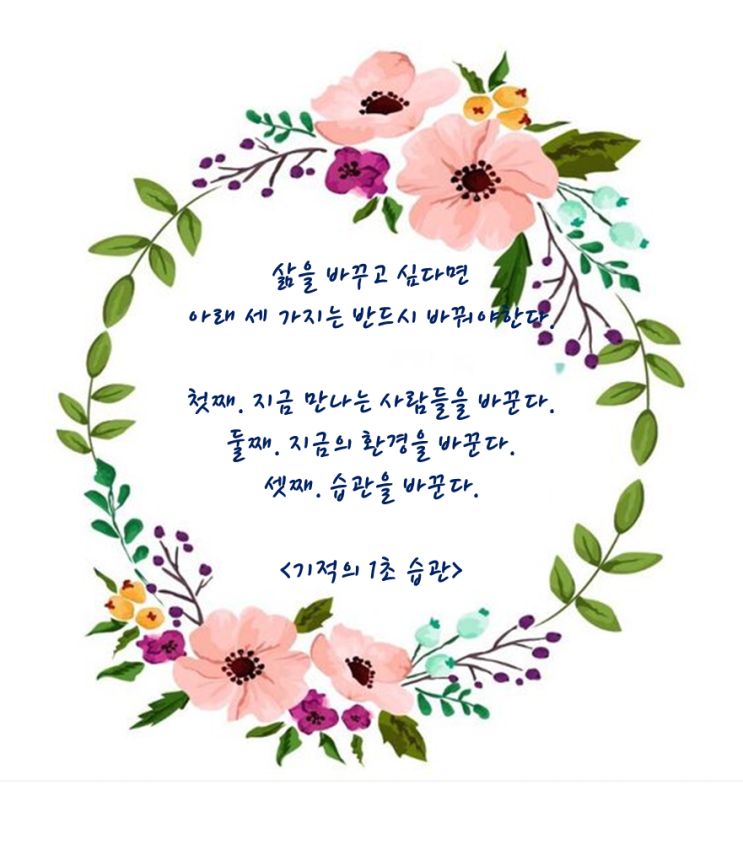  기적의 1초 습관 삶을 바꾸고 싶다면