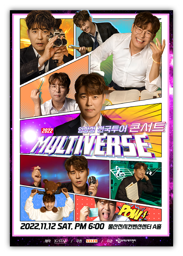  2022 임창정 Multiverse 콘서트 공연정보 인터파크 울산 티켓오픈 예매하기
