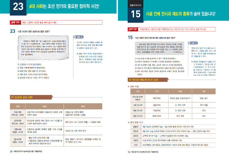 [한국사 요약] 한능검/수능한국사 전범위 핵심 요약정리 필기노트 PDF 다운! : 네이버 블로그