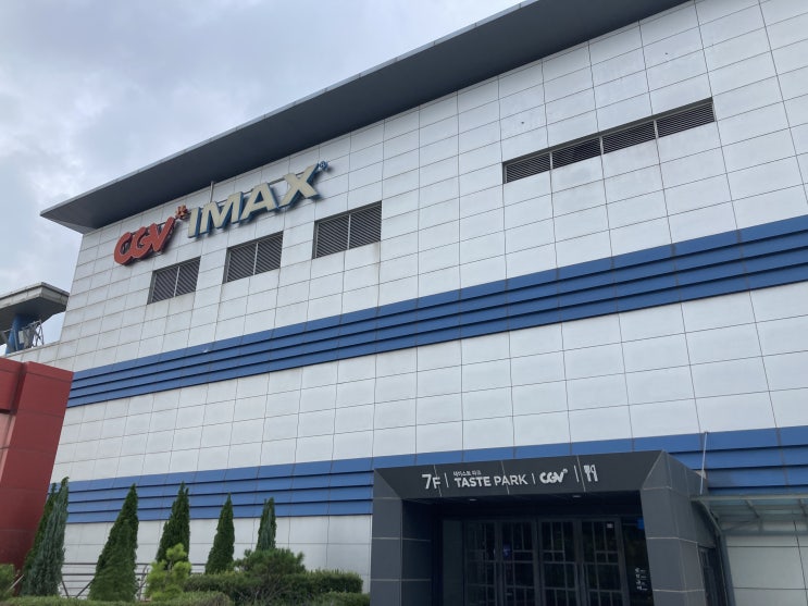   용산 아이맥스 CGV IMAX