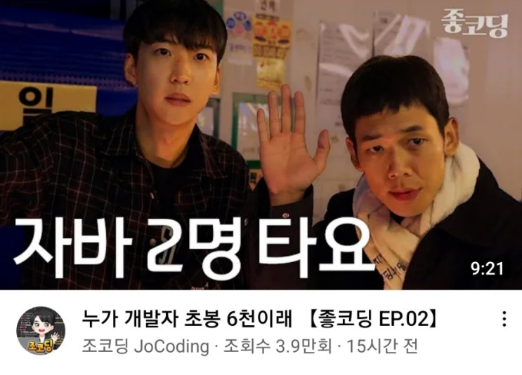  자바 2명 타요 좋코딩 개발자지망생이 주의해야 할 것