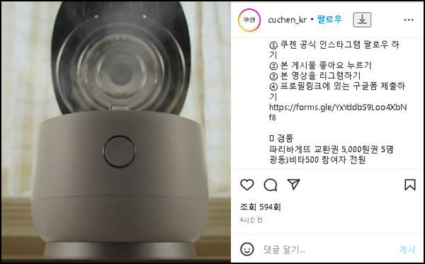 쿠첸 인스타 리그램 이벤트(비타500 100%)전원증정 쿠첸 인스타 리그램 이벤트(비타500 100%)전원증정