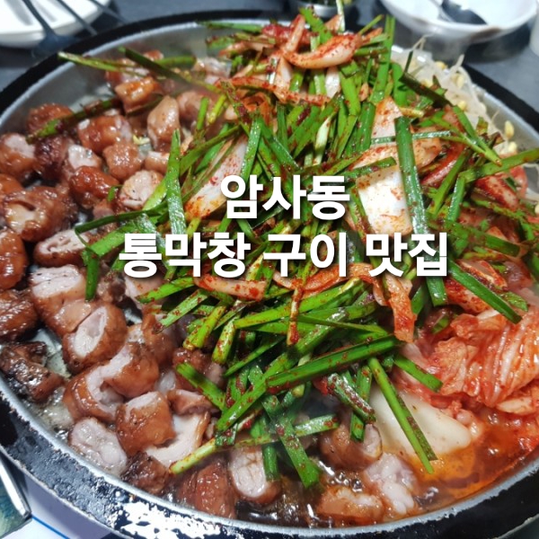  숨겨진 맛집 / 서울 맛집 / 막창 맛집 / 짜장면 맛집 / 짬뽕 맛집 / 탕수육 맛집 / 충주 맛집
