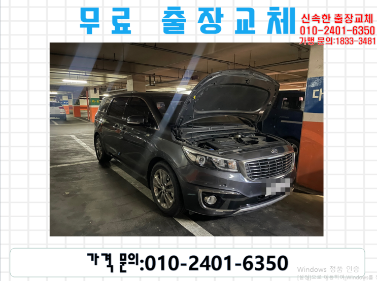  오쇠동배터리교환 올뉴카니발밧데리 무료출장교체_GB90L