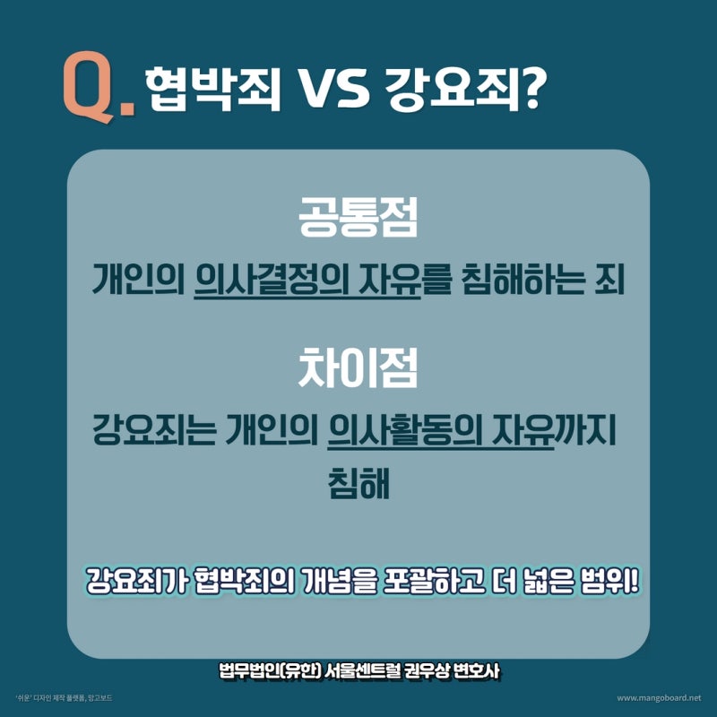 협박죄 vs 강요죄 차이는? 관련 이미지 6
