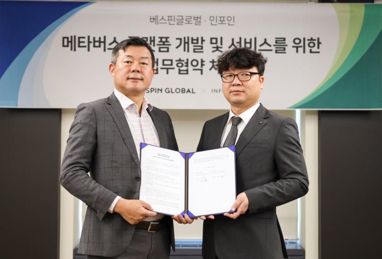  [보도자료] 인포인, 클라우드 딜리버리 플랫폼 베스핀글로벌과 MOU #제조메타버스 #스마트팩토리 #타운버스