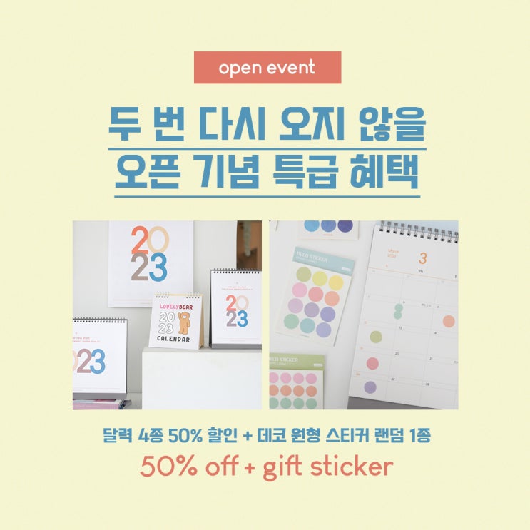 모모팝 2023 캘린더 출시 기념 특급 이벤트 진행중! ~19일까지