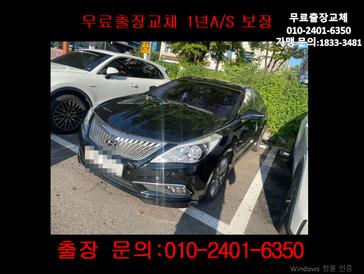 옥천동배터리교체 그랜저HG밧데리 무료출장교환_XP80L 옥천동배터리교체 그랜저HG밧데리 무료출장교환_XP80L