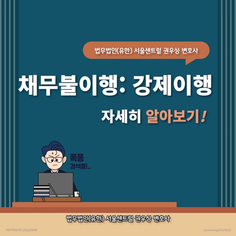 "상대방이 채무를 이행하지 않는다면?" - 제1편 강제이행 관련 이미지 1