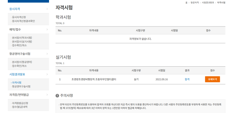 초경량비행장치 무인멀티콥터 조종자 1종 실기 및 구술시험 합격 초경량비행장치 무인멀티콥터 조종자 1종 실기 및 구술시험 합격