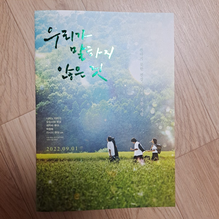  우리가 말하지 않은 것 후기,리뷰 쿠키X 포스터와 프로그램북, 스포와 결말