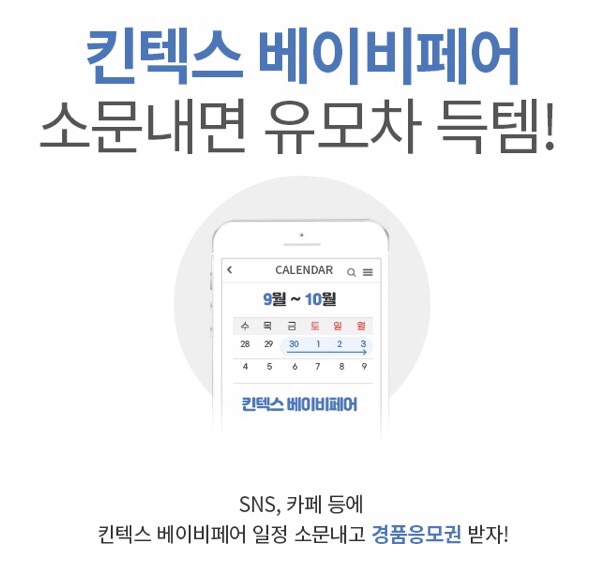 [일산 킨텍스] 코베 베이비페어_ 베이비페어 일정 소문내고 유모차 경품 이벤트 응모권으로 특템하고 2시간 주차권도 받자구요^^ #2탄