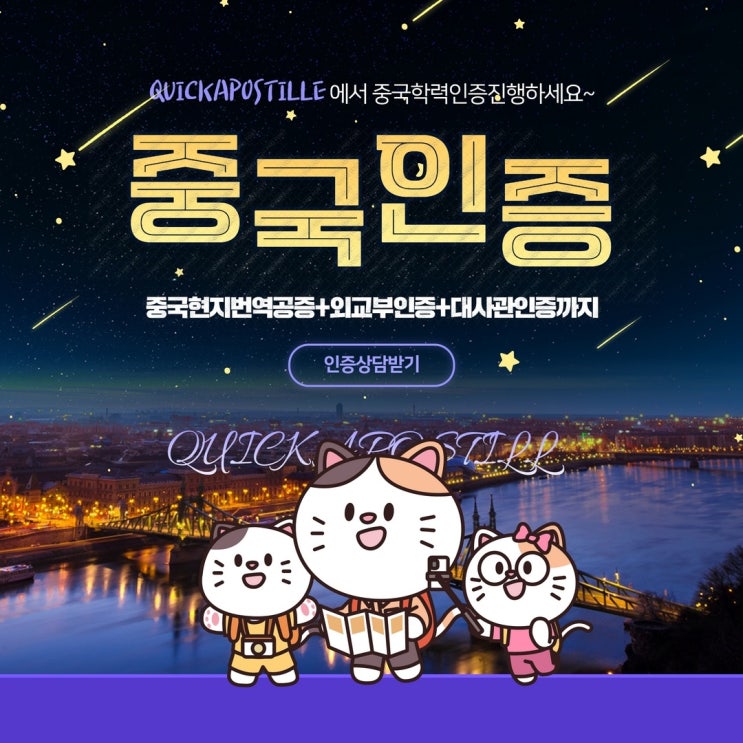 중국서류를 한국에서 사용하셔야할때 퀵아포스티유를 찾아주세요~~