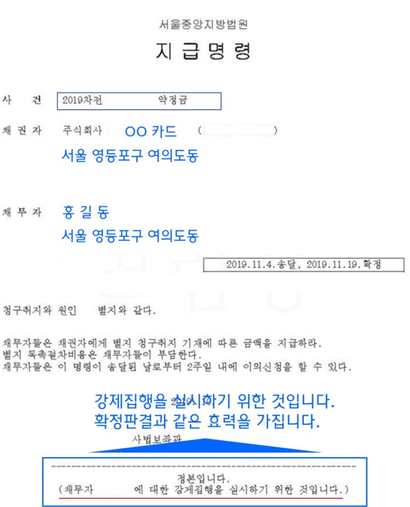 지급명령이의신청 작성 꿀팁을