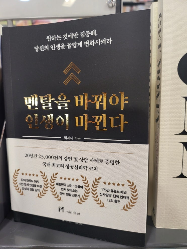  / 교보문구 신논현역 스토어에 방문해서 쇼핑할 도서 목록ᆢ