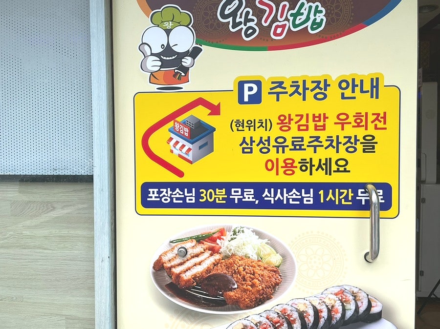왕김밥 쌍용점 사진 4