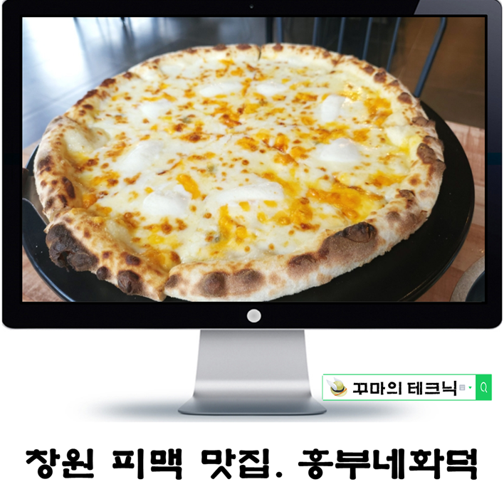  창원 중동 맛집 흥부네화덕. 런치세트 피자와 라자냐가 끝내줘