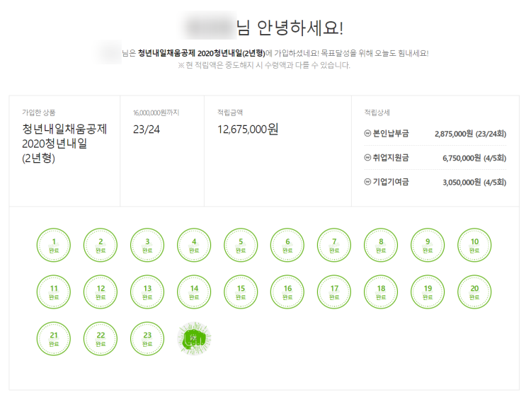  [23회차] 청년내일채움공제 ..ㄷㄱㄷㄱ