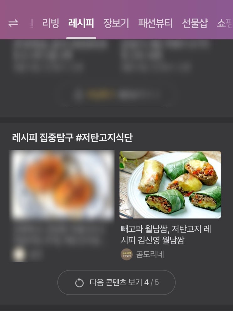  네이버 홈 레시피판에 7번째 소개되었어요(9월 14일)